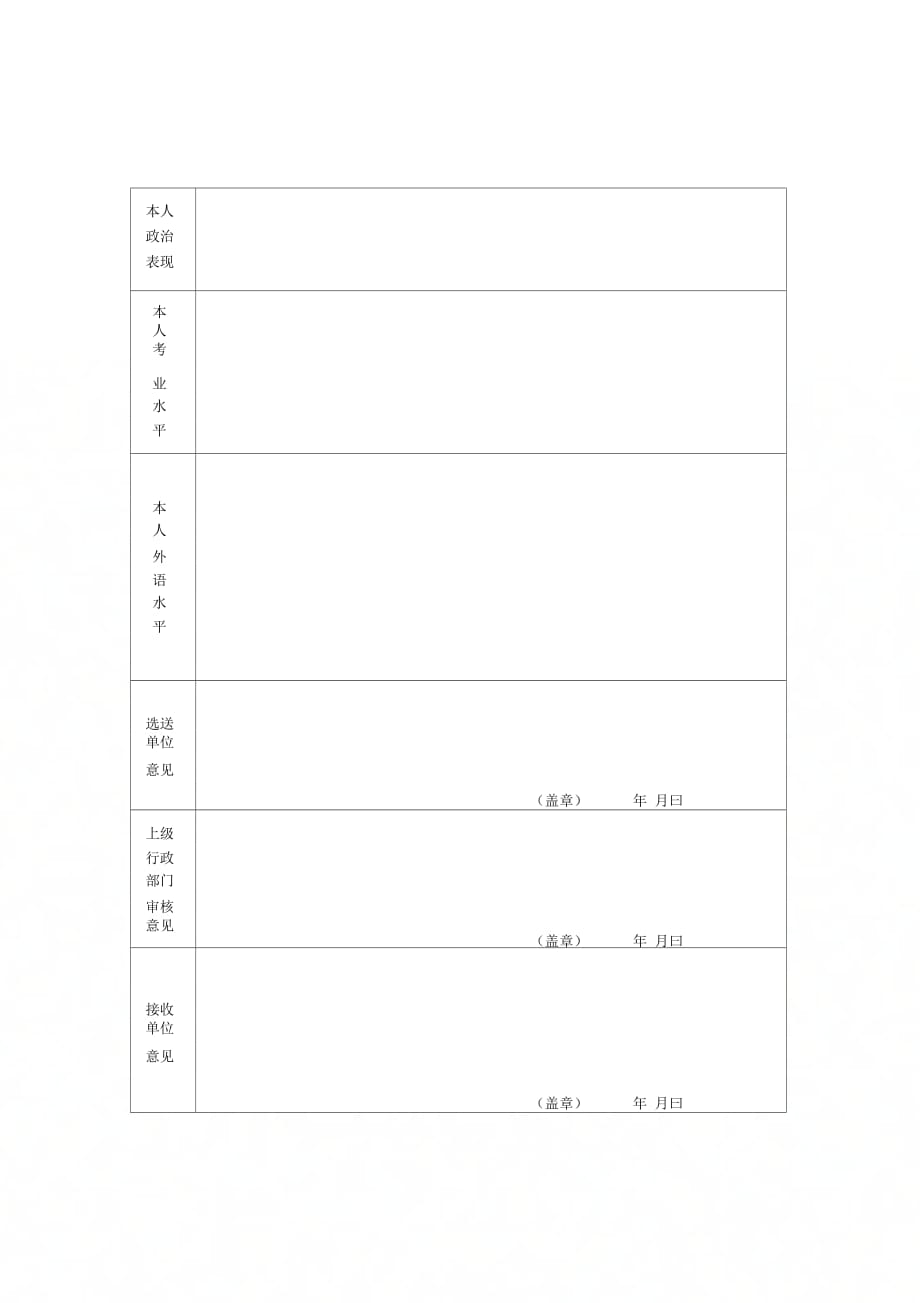 成绩考核和鉴定_第4页