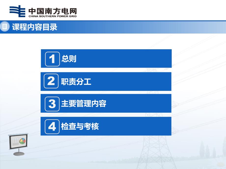 营销培训系列：28.公司营销管理制度及标准---知识普及篇_第4页