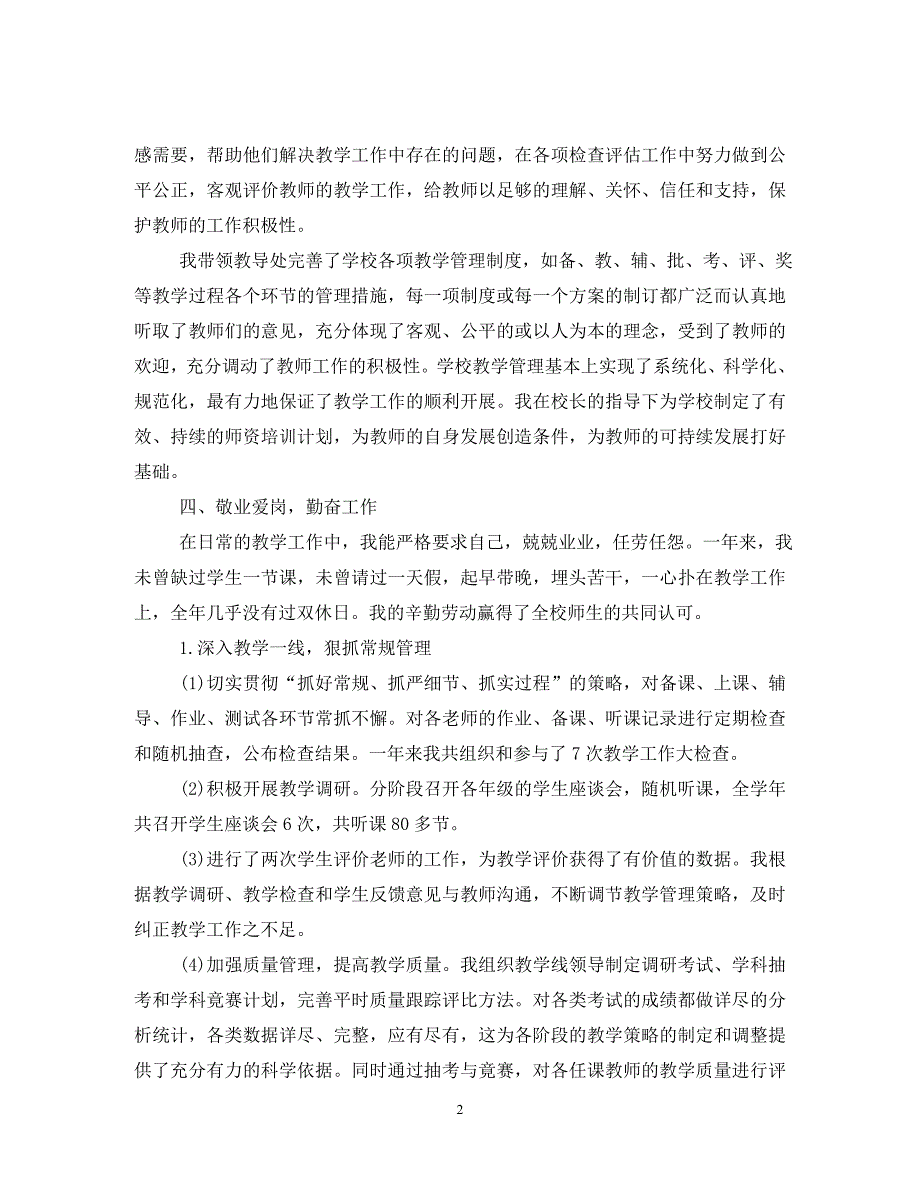 2020学校校长年度工作总结（通用）_第2页