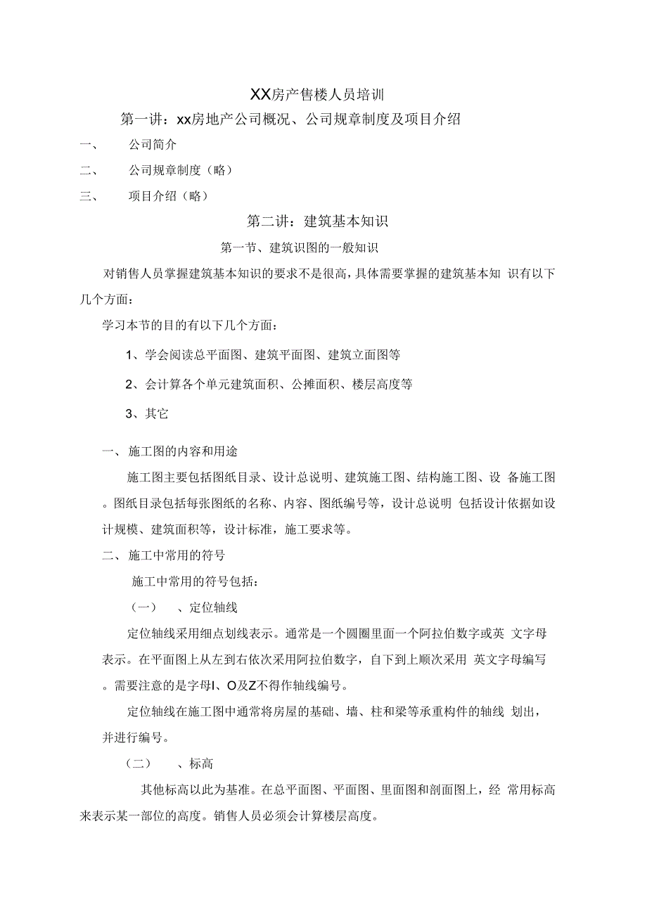 房产售楼人员培训上课讲义_第1页