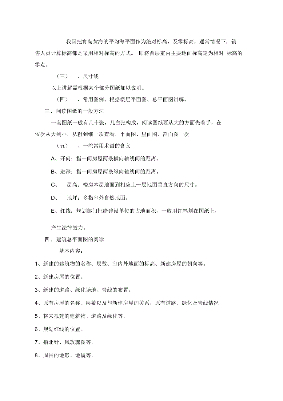 房产售楼人员培训上课讲义_第2页