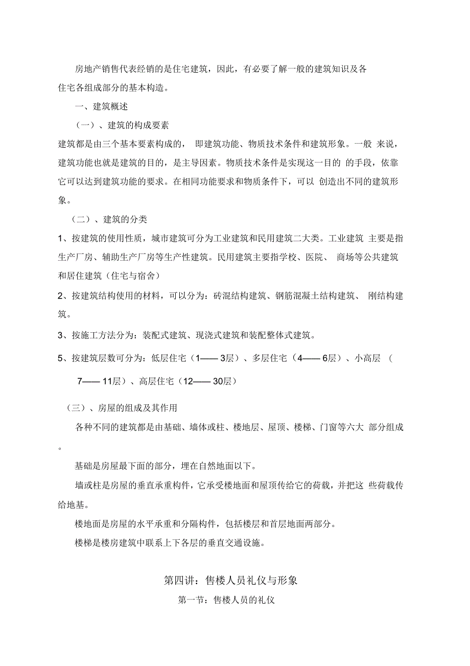 房产售楼人员培训上课讲义_第4页