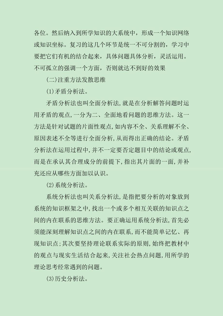 高中政治学习总结三篇_第3页