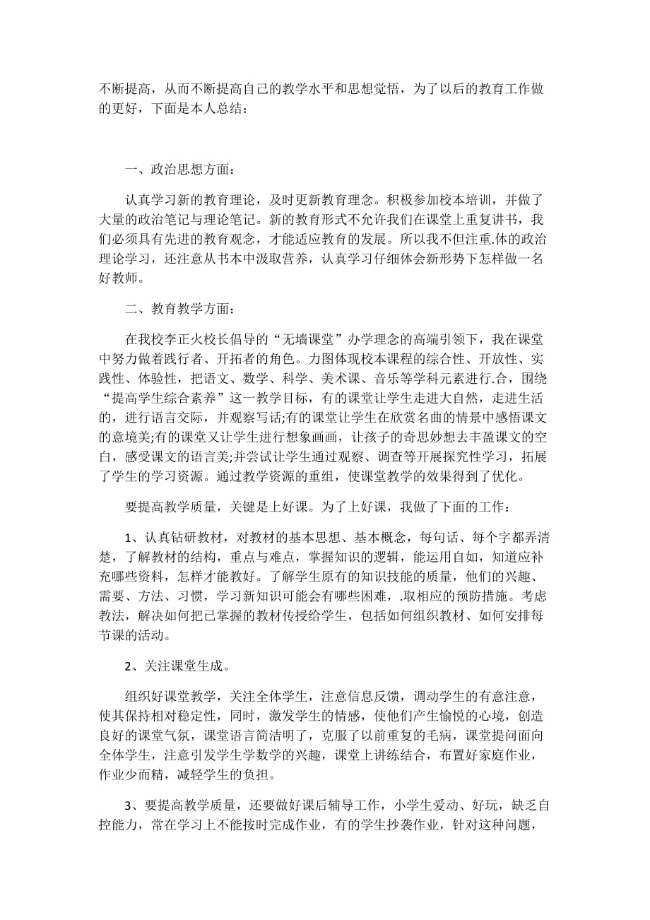 2021教师个人年度述职报告范文3篇_第3页