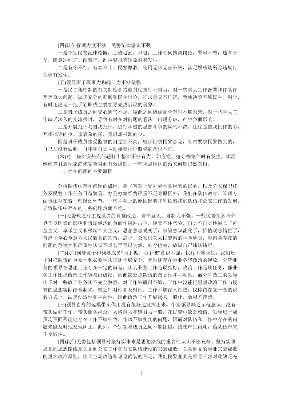 [热门推荐]违纪违法案件反思材料叁篇[精选稿]_第2页