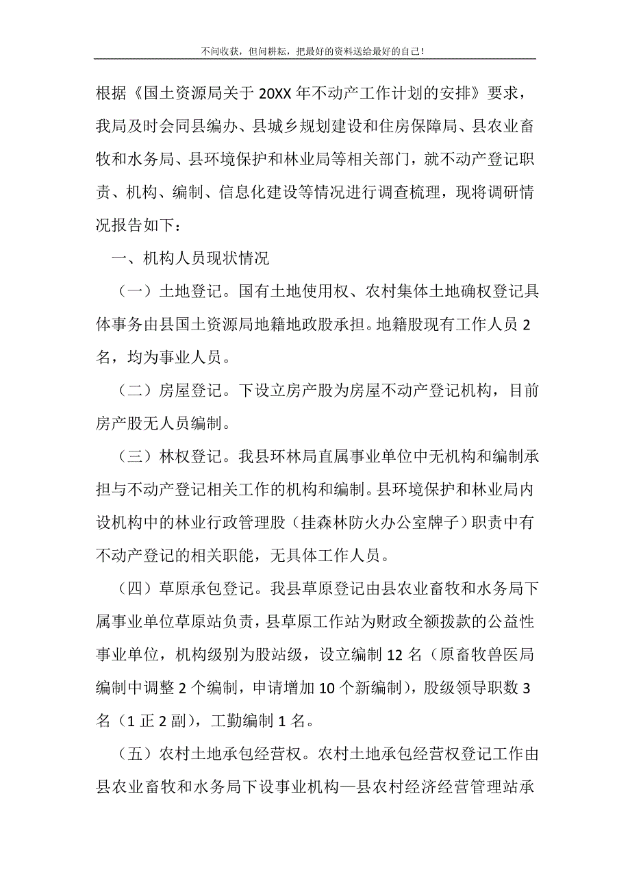 2021年不动产登记现状调研报告新编写_第2页