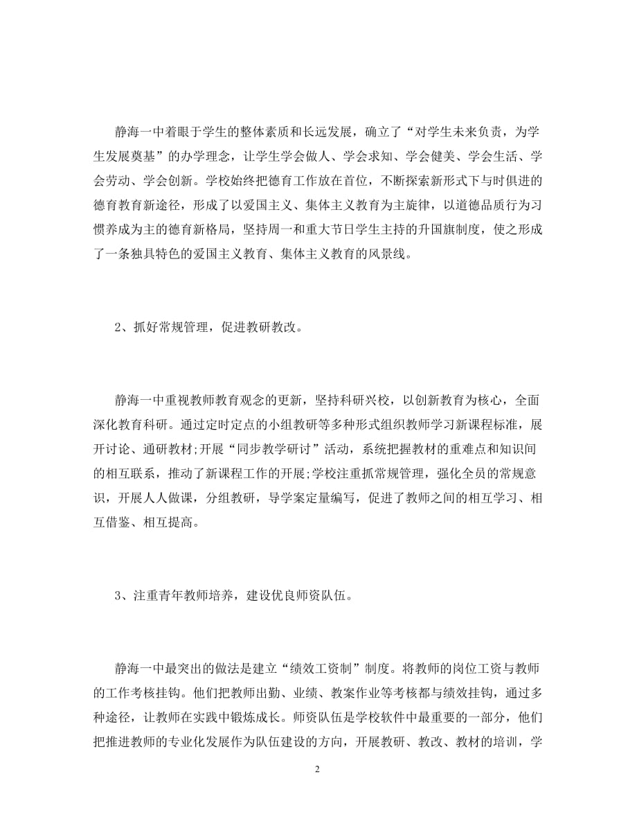 教师挂职学习心得_第2页