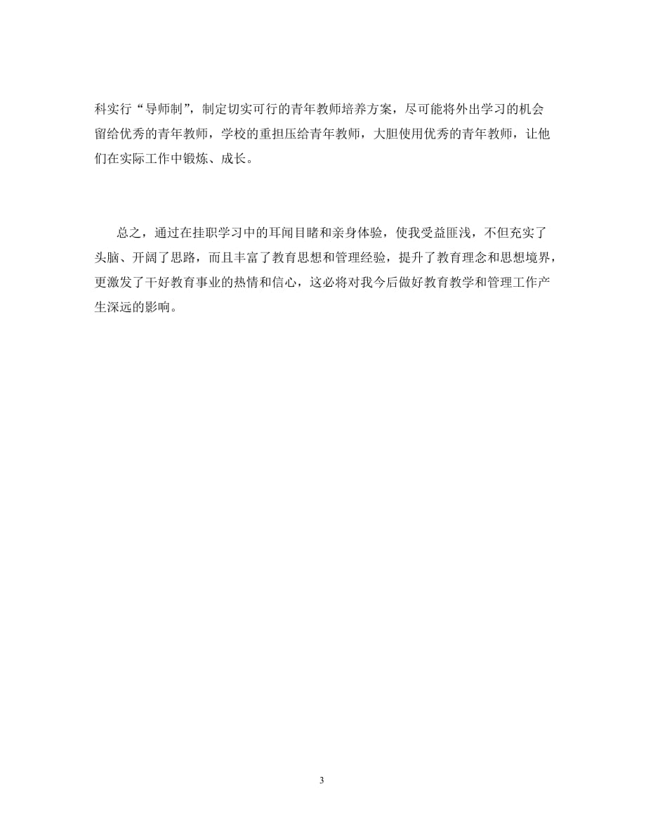 教师挂职学习心得_第3页