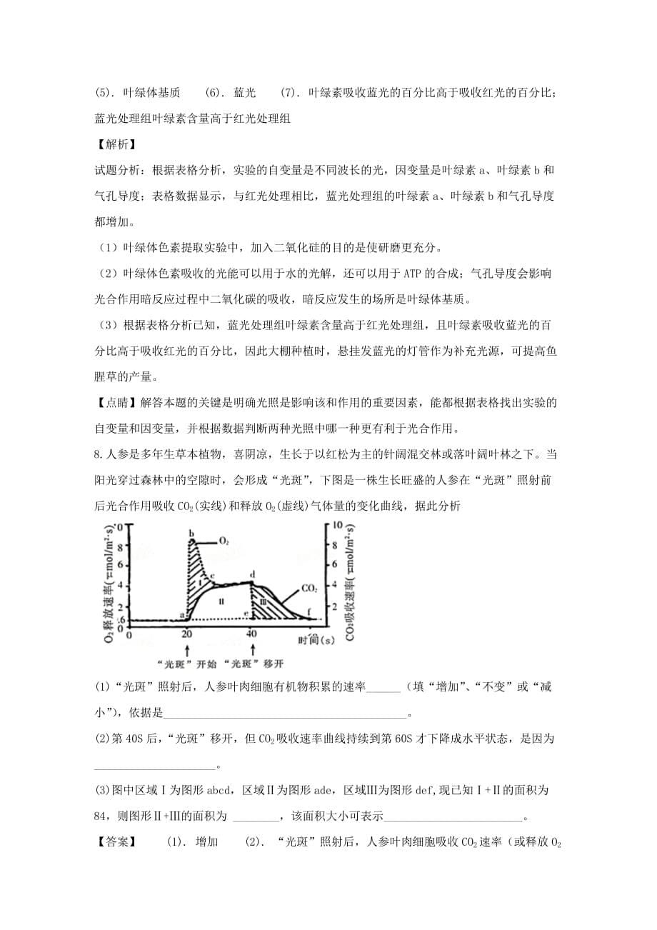 四川省2019届高三生物二诊模拟考试试题含解析_第5页