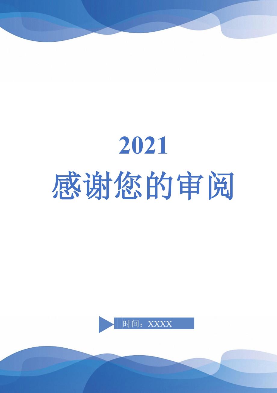 2020年社区工会工作总结范文：努力做好社区工会工作-2021-1-18_第3页