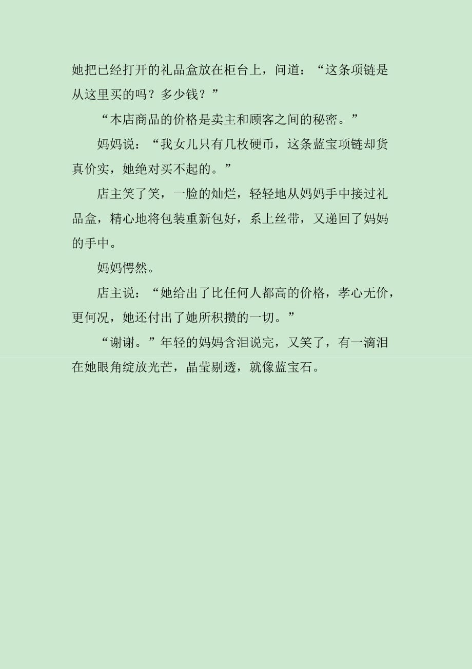 孝心无价 作文750字_第2页