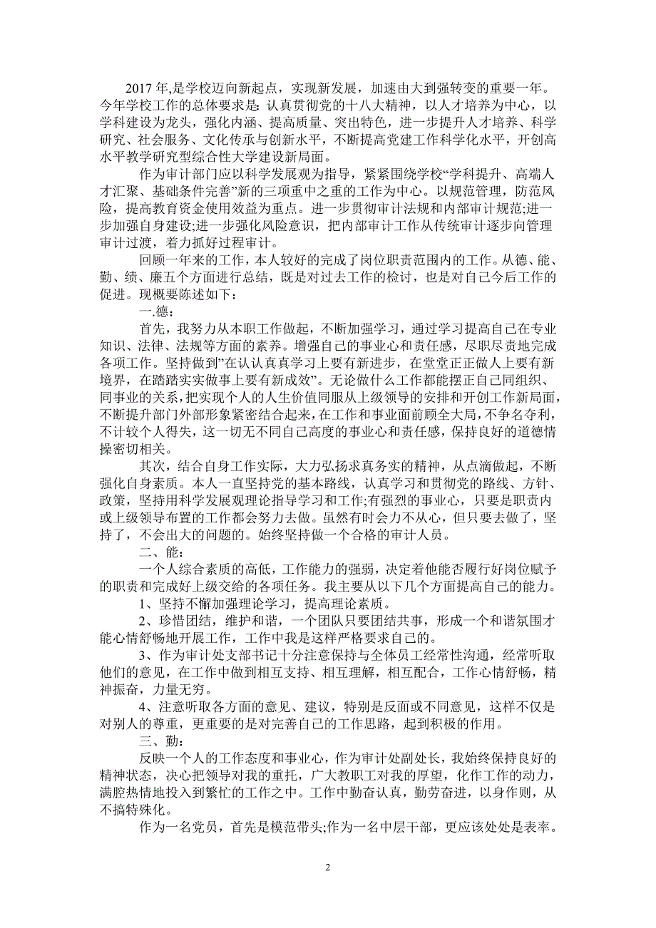 2020内部审计年终总结范文-2021-1-18_第2页