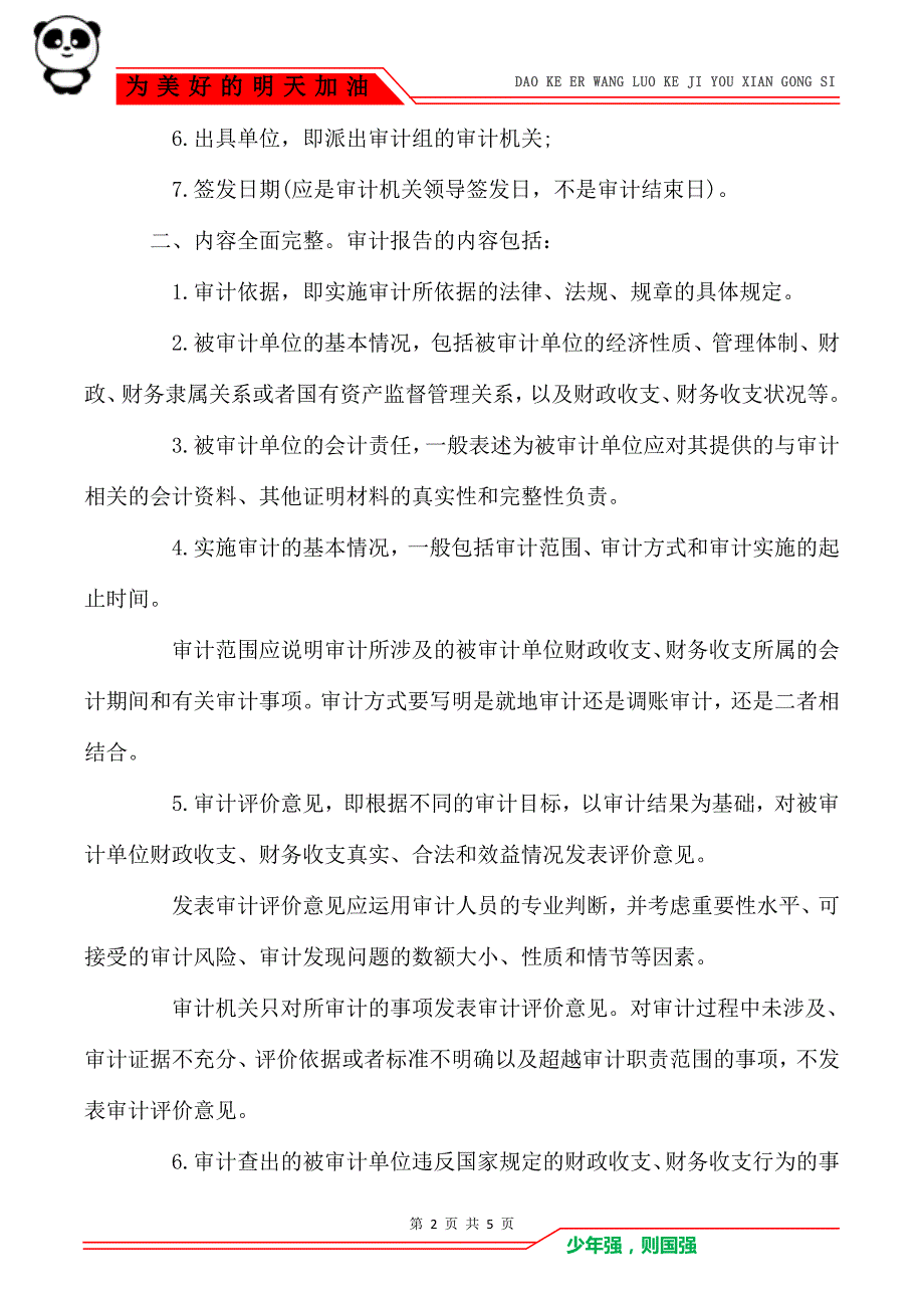 审计报告编写的原则探究_第2页