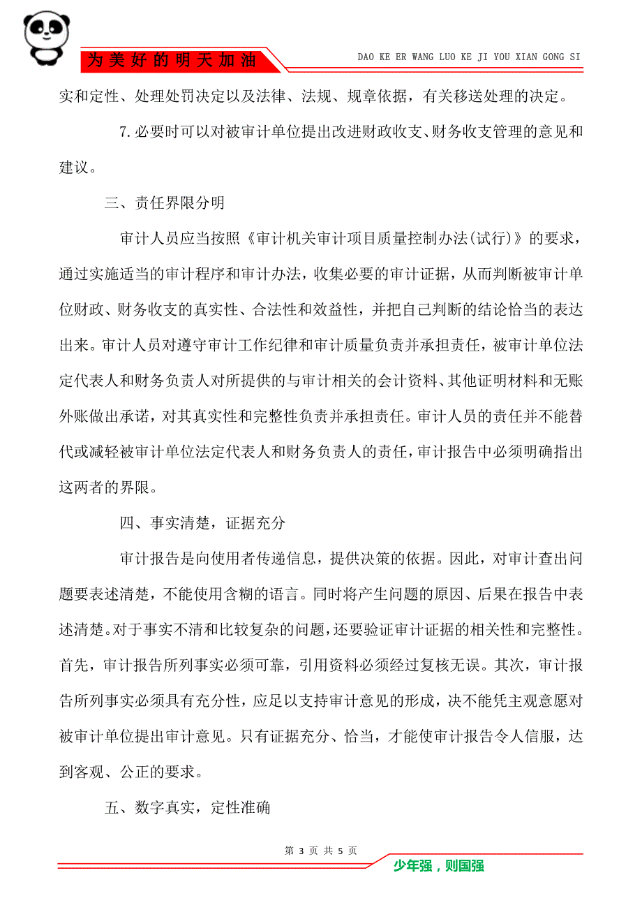 审计报告编写的原则探究_第3页