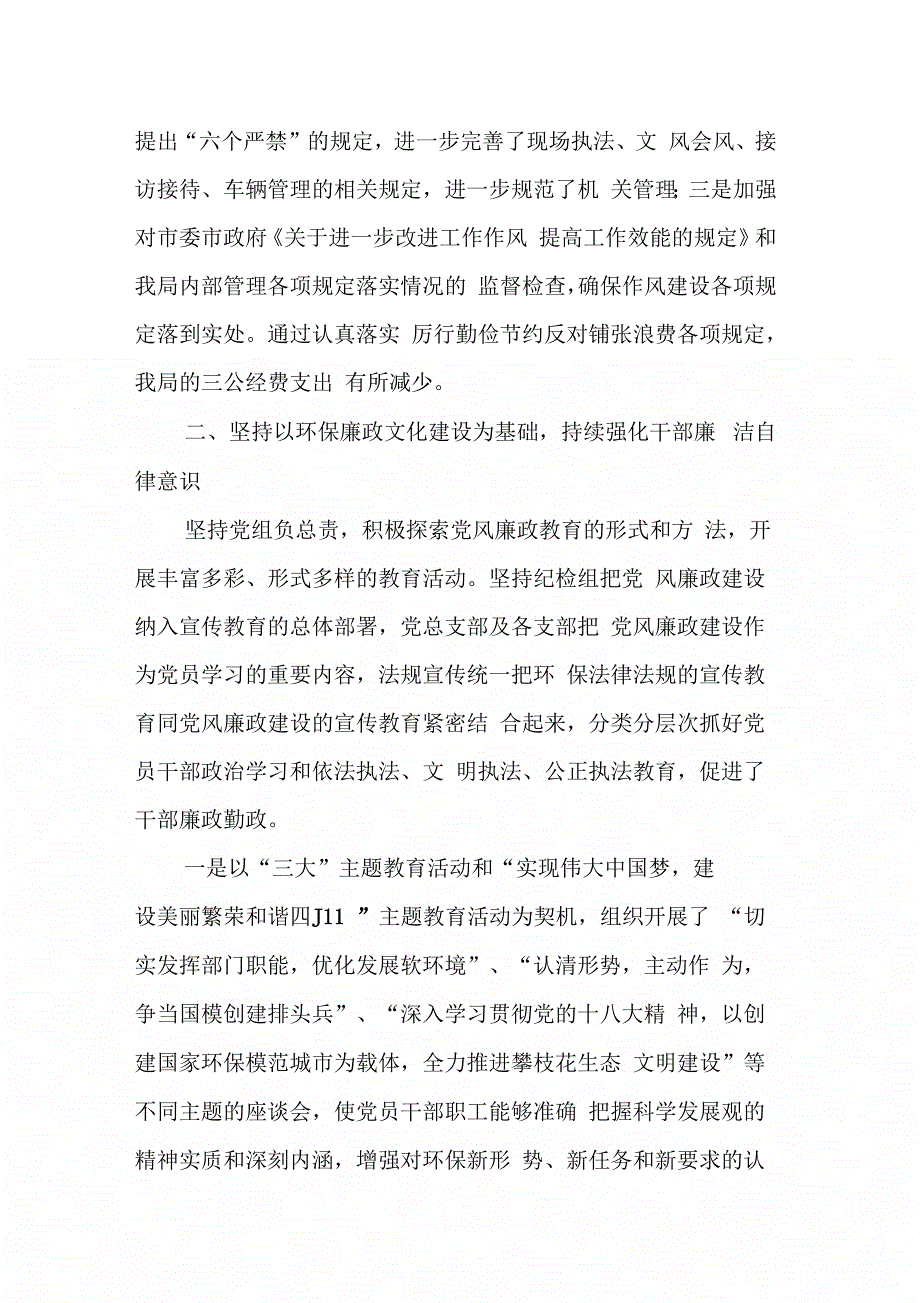 执行党风廉政建设责任制情况的自查报告_第3页