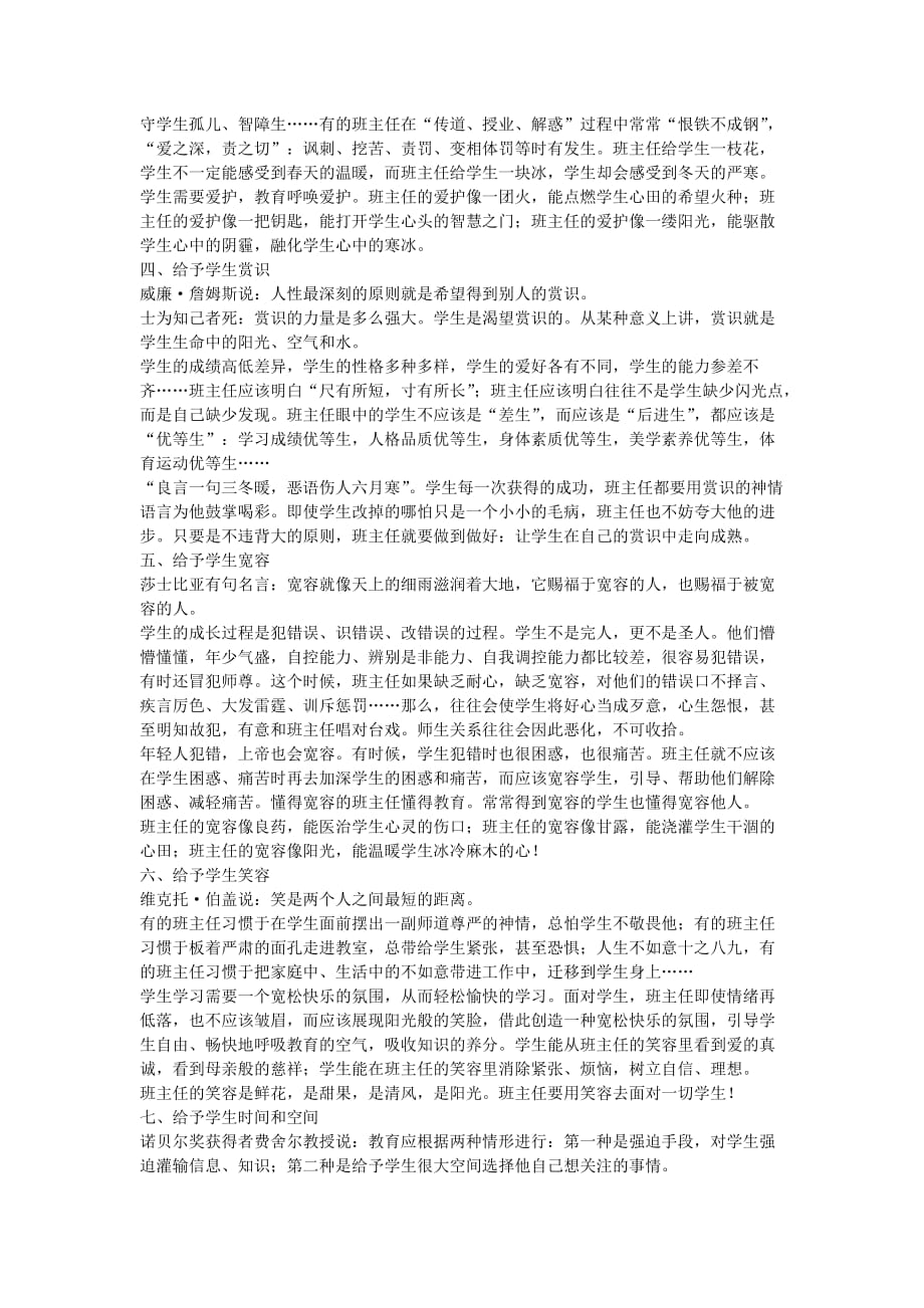 彰显班主任人格魅力的八个关键词_第2页