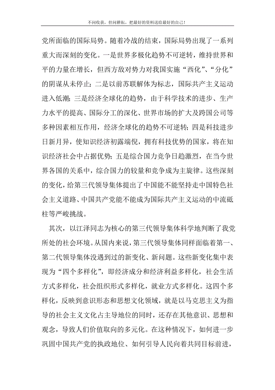 2021年三个代表是科学判断党的历史方位的基础上的伟大实践和理论创新新编写_第3页