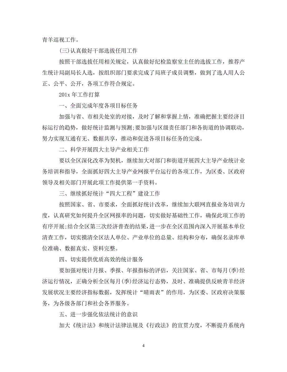 (年度推荐)安监局统计年终工作总结[精选稿]_第4页