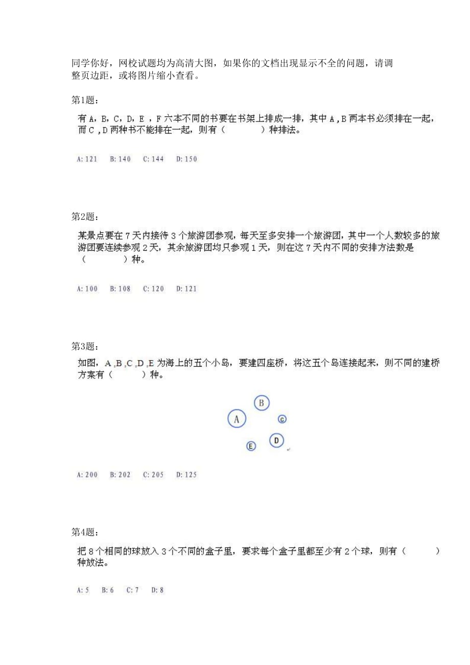 数学提升篇：第48讲：排列组合综合应用（二）_第1页