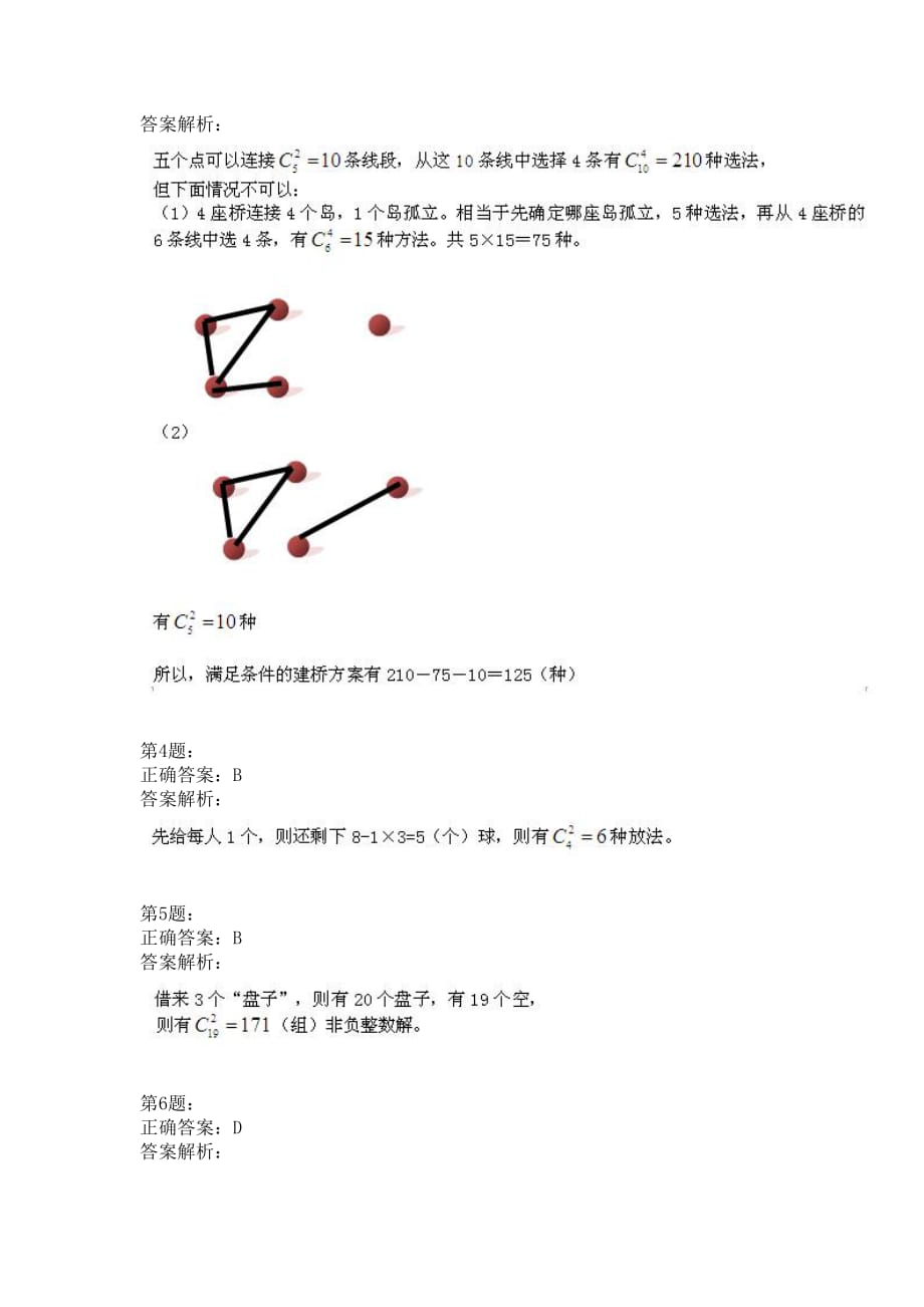 数学提升篇：第48讲：排列组合综合应用（二）_第3页