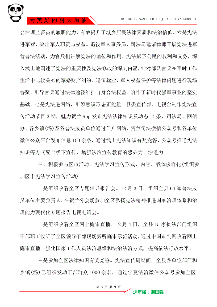 宪法日宣传周系列宣传活动总结三篇_第3页