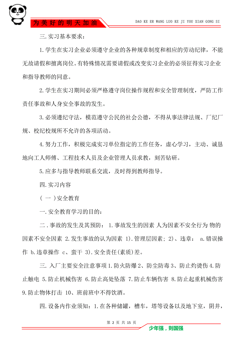 工厂实习总结范文_实习总结_第2页