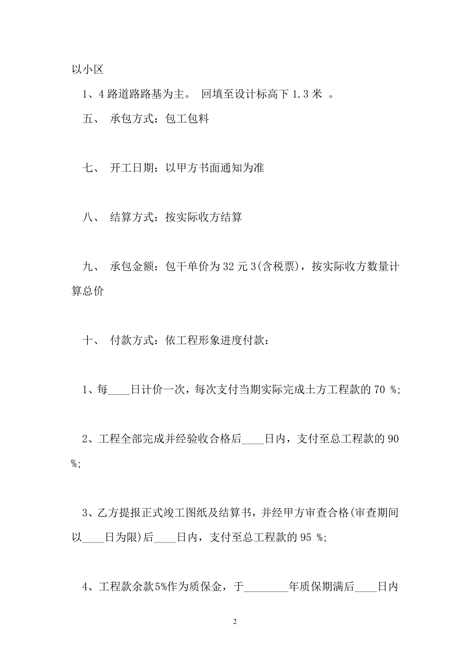 土方回填工程承包合同标准范本【合同】_第2页