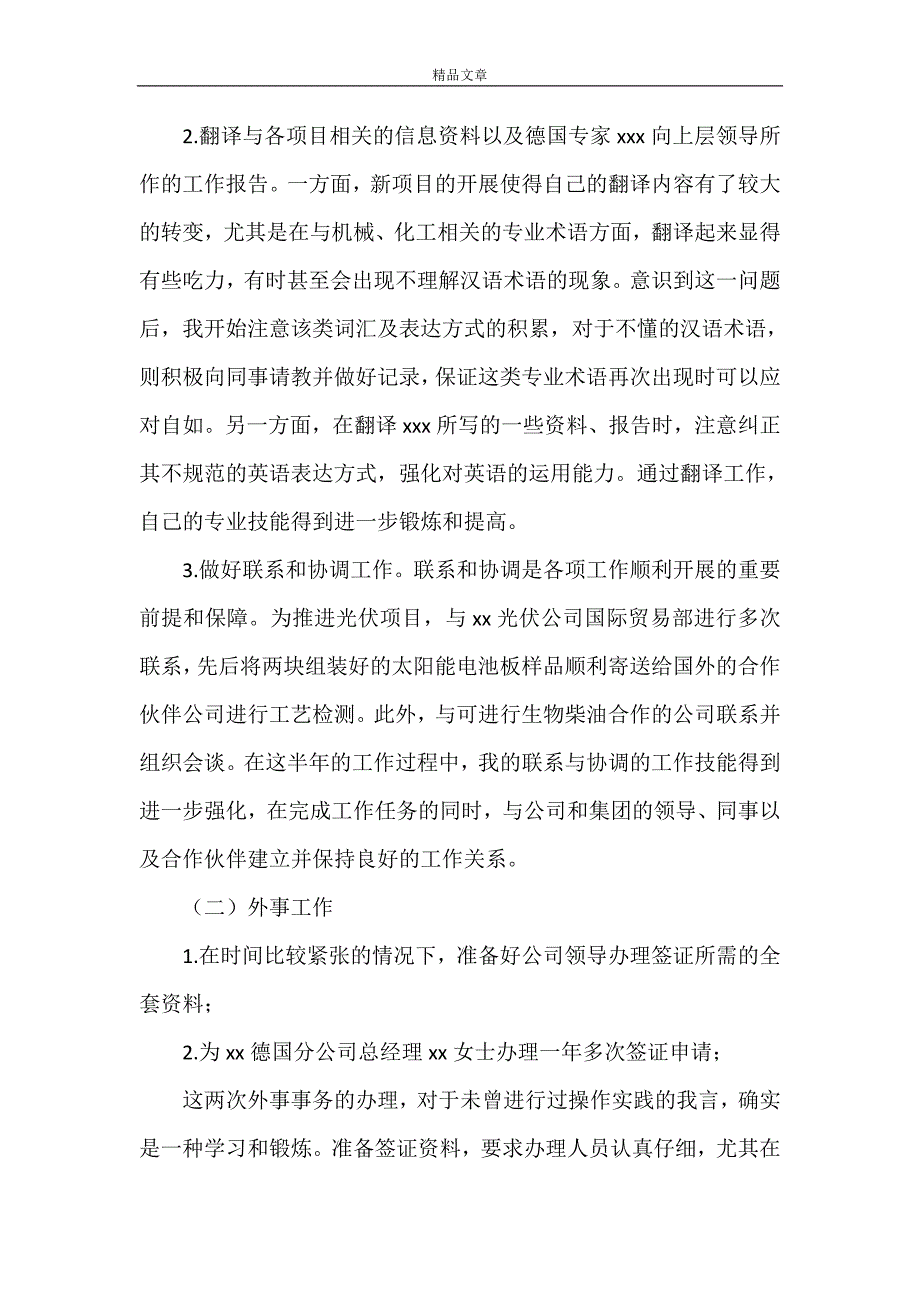 《关于个人半年工作总结锦集8篇》_第2页