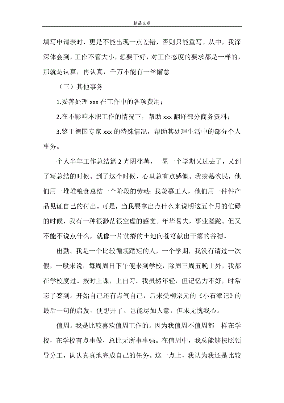 《关于个人半年工作总结锦集8篇》_第3页