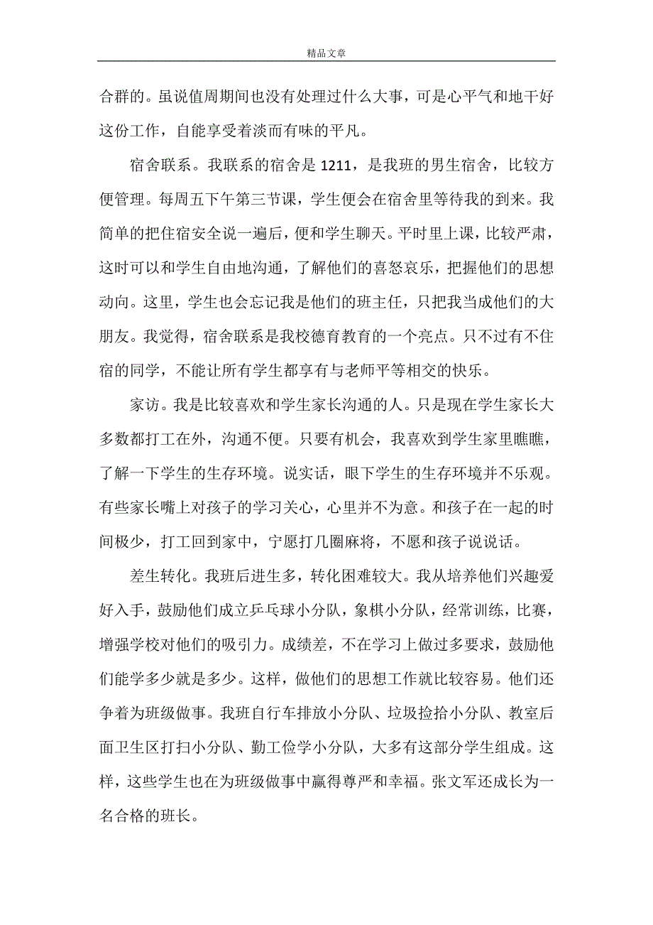 《关于个人半年工作总结锦集8篇》_第4页