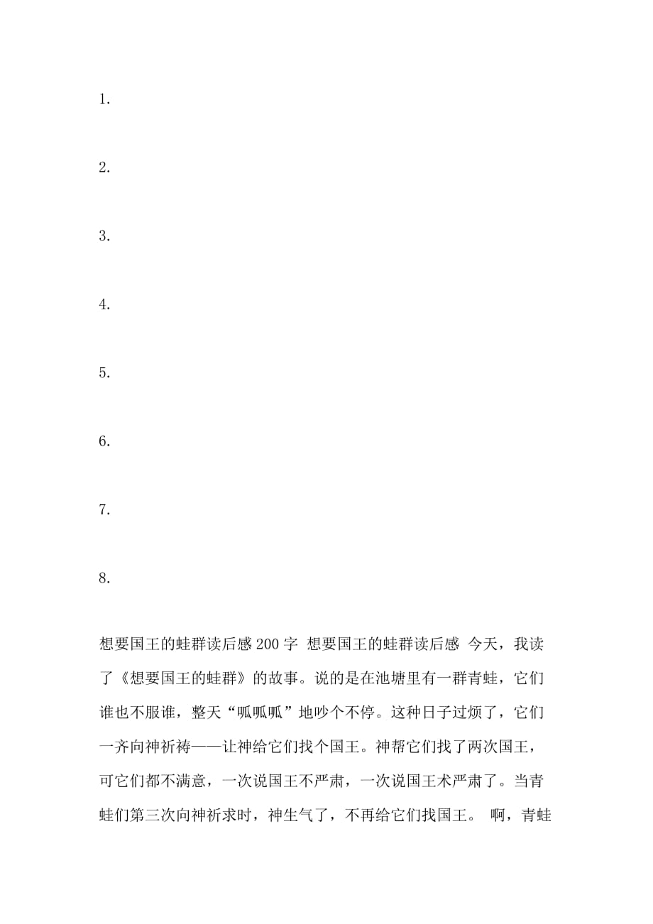 想要国王的蛙群读后感200字_第2页