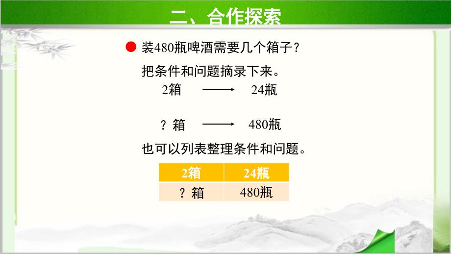 《用比例解决问题》示范公开课教学课件【青岛版小学六年级数学下册】_第3页