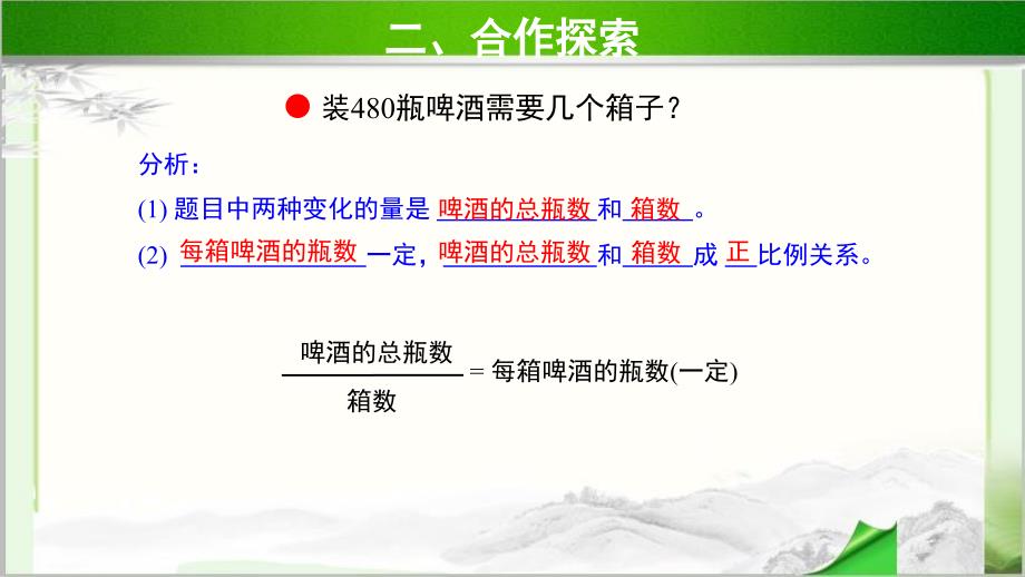 《用比例解决问题》示范公开课教学课件【青岛版小学六年级数学下册】_第4页