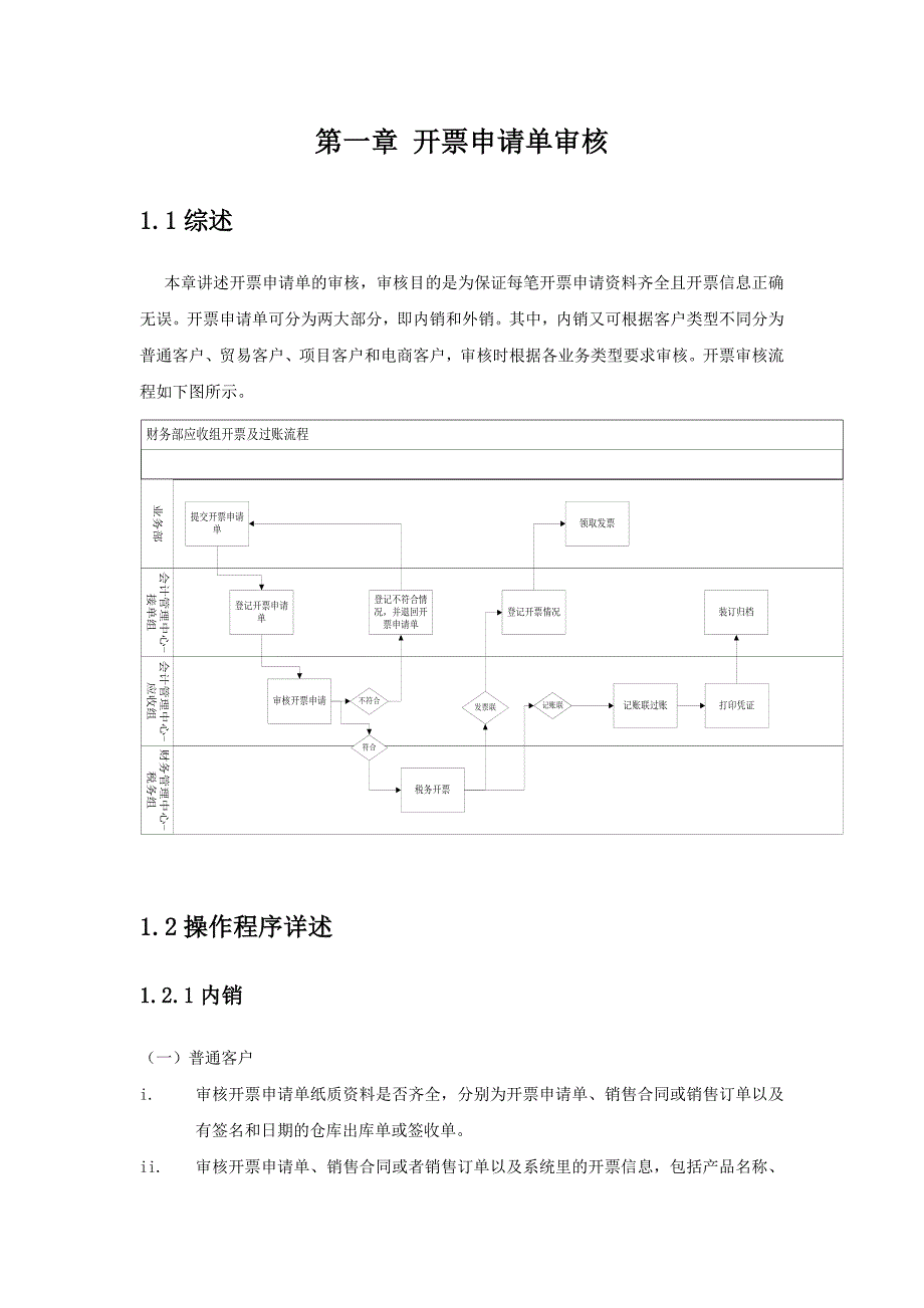 SAP操作手册word版_第3页