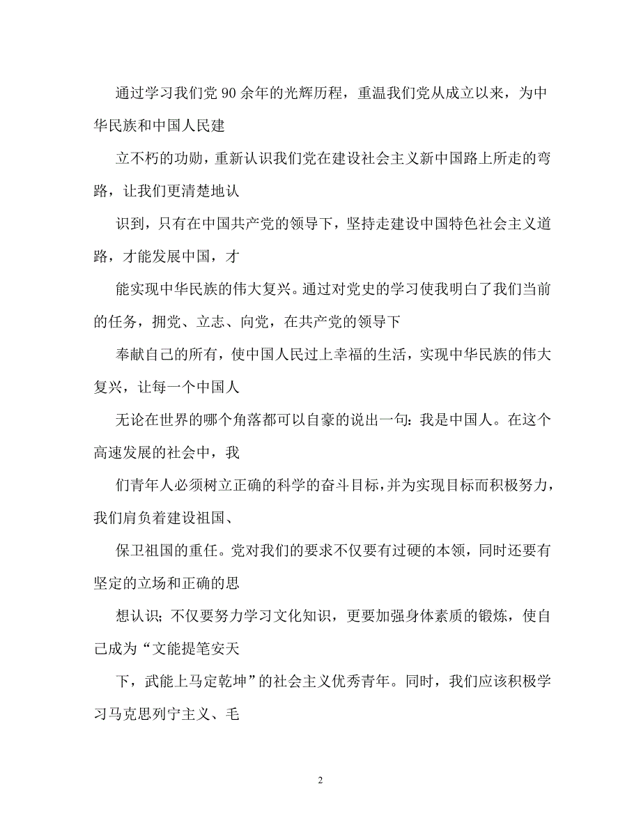 [202X年度推荐]党员读书活动自我评价[精选稿]_第2页