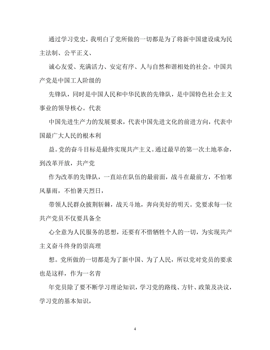 [202X年度推荐]党员读书活动自我评价[精选稿]_第4页