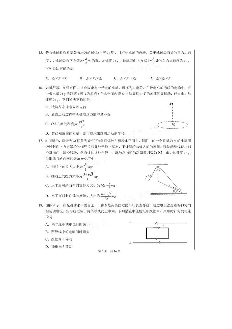 2021年高三1月THUSSAT中学生学术诊断性测试全国卷 理科综合试卷 附答案_第5页