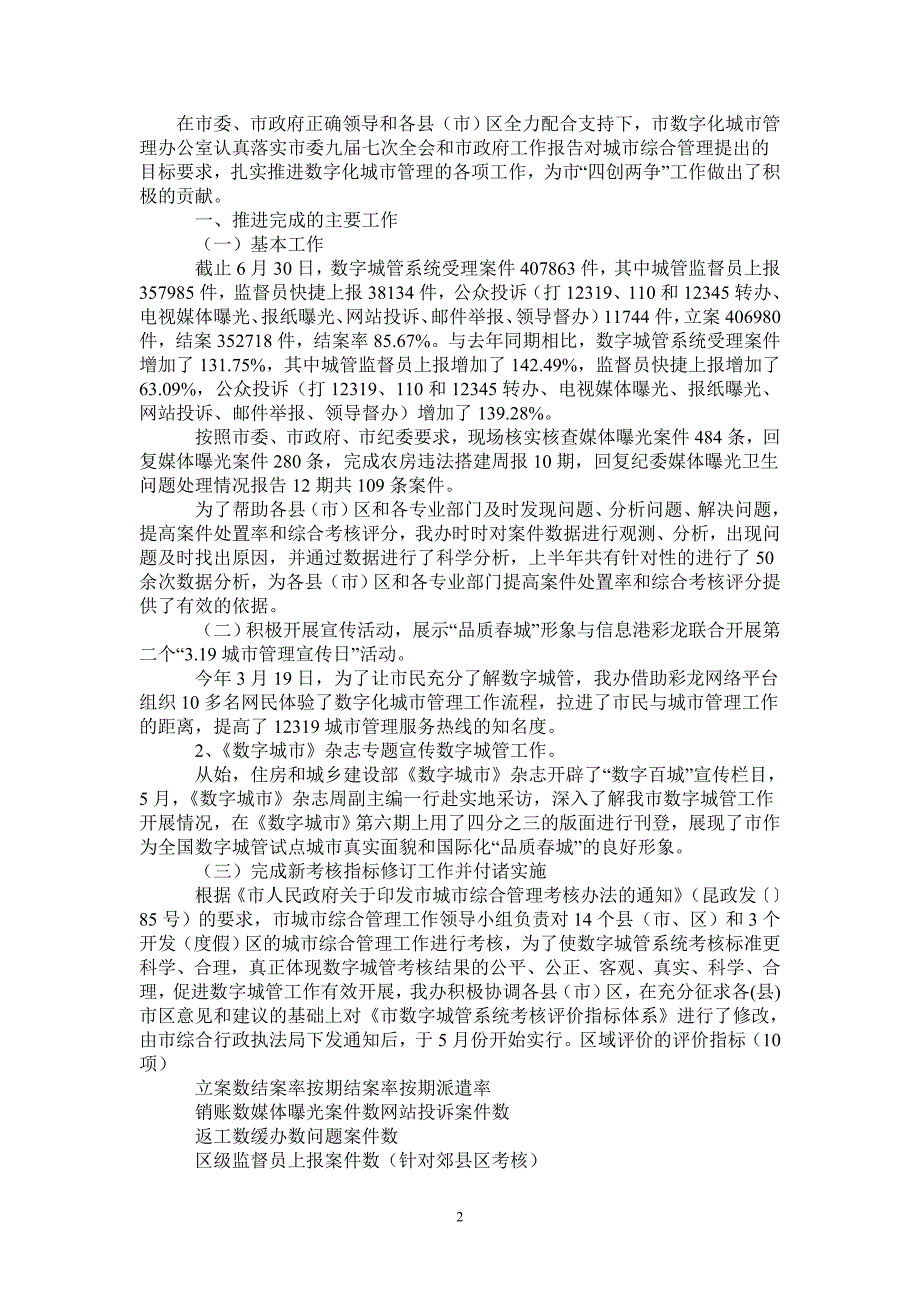 2020年上半年数字化城市管理总结-2021-1-18_第2页