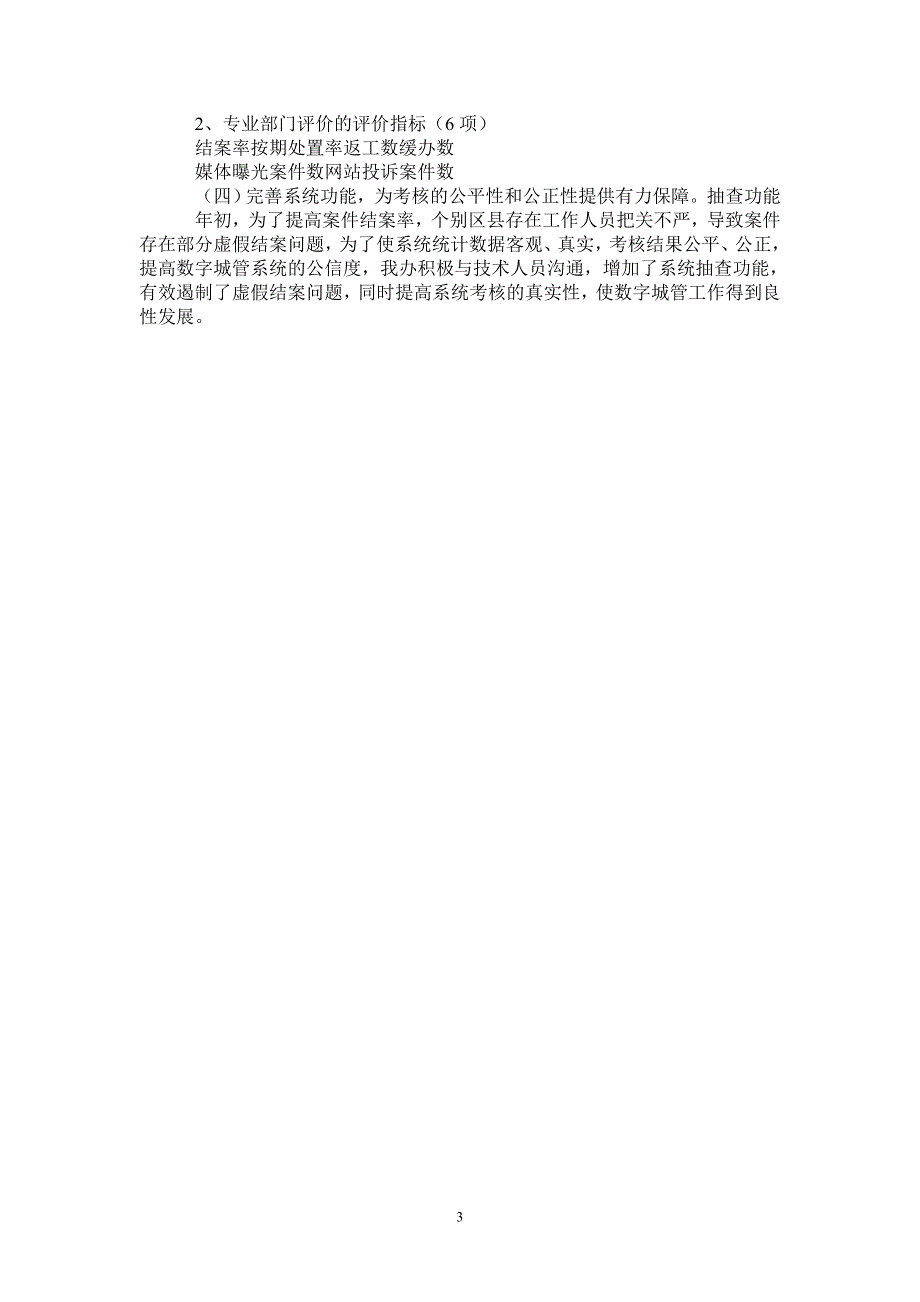 2020年上半年数字化城市管理总结-2021-1-18_第3页