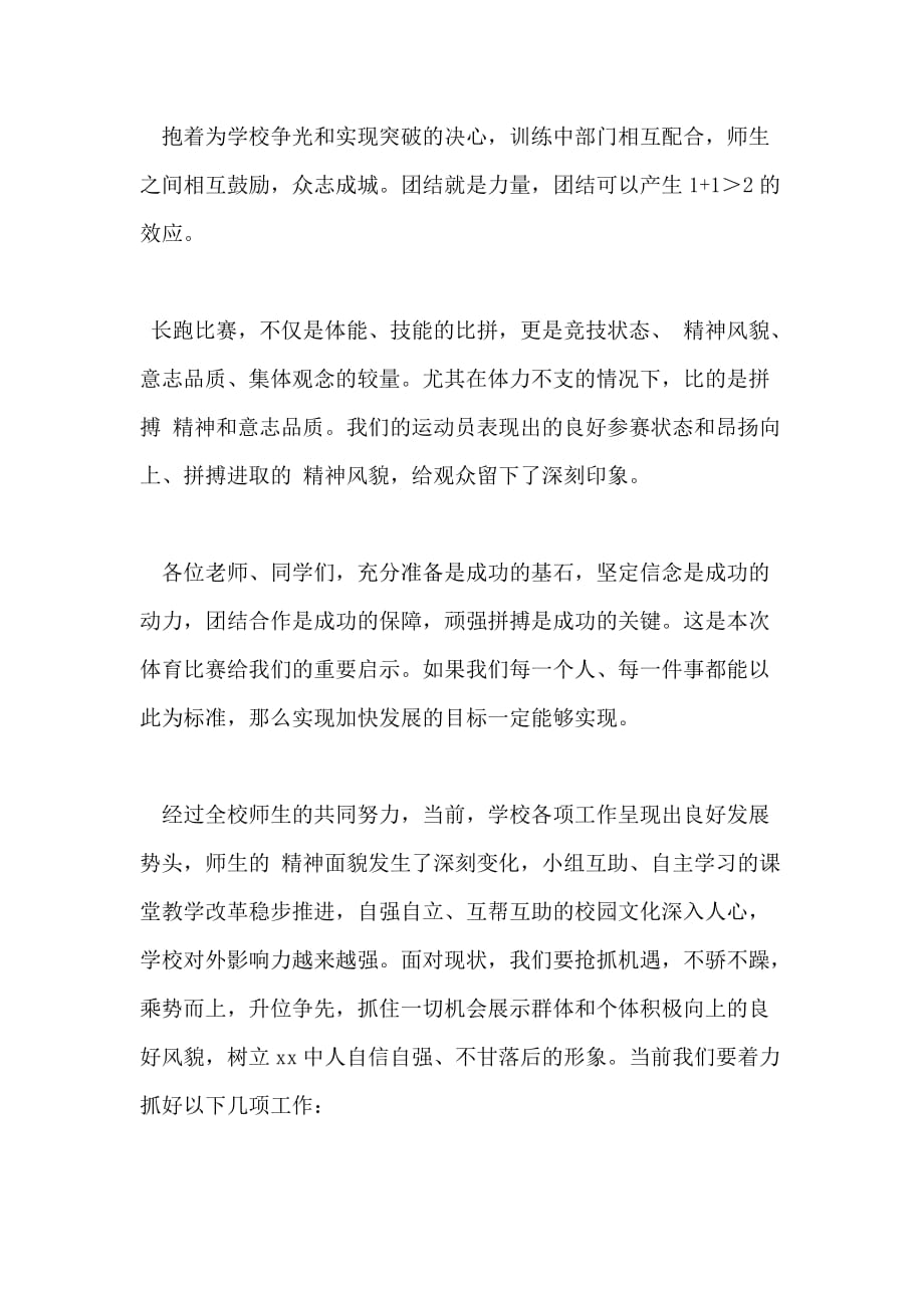 只要努力一切皆有可能国旗下的讲话稿_第3页