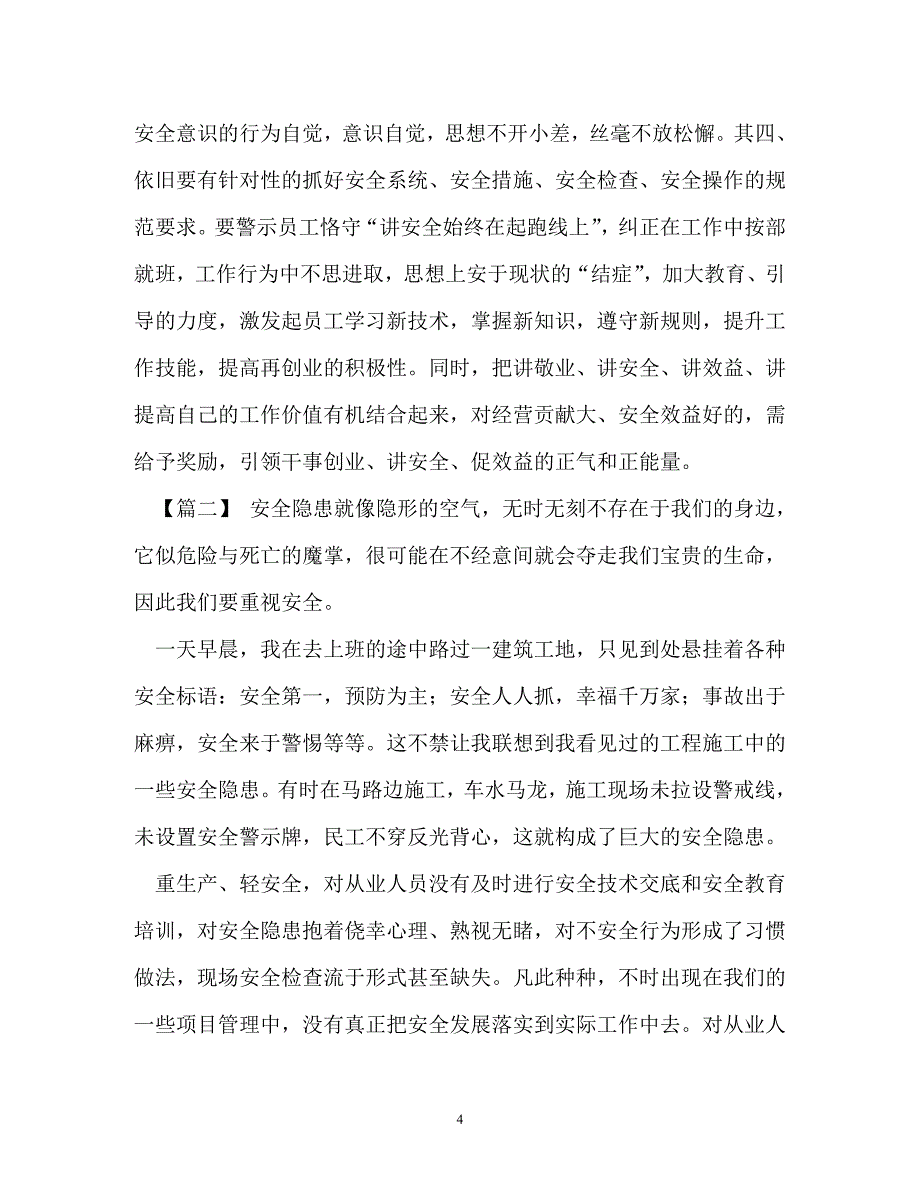 [202X年度推荐] 关于矿区安全的征文五篇汇编 矿区安全[精选稿]_第4页