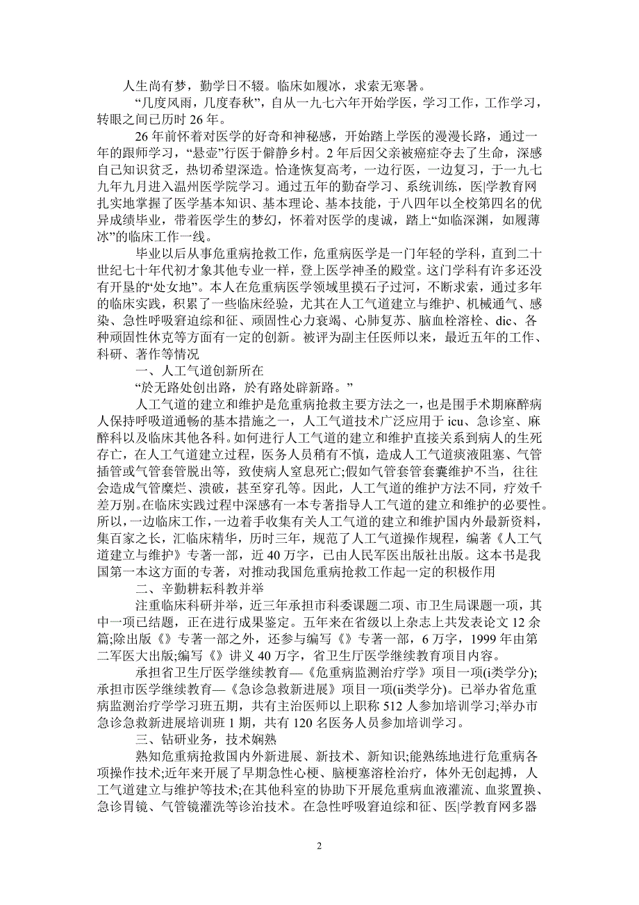 2020年主任医师工作总结范文-2021-1-18_第2页