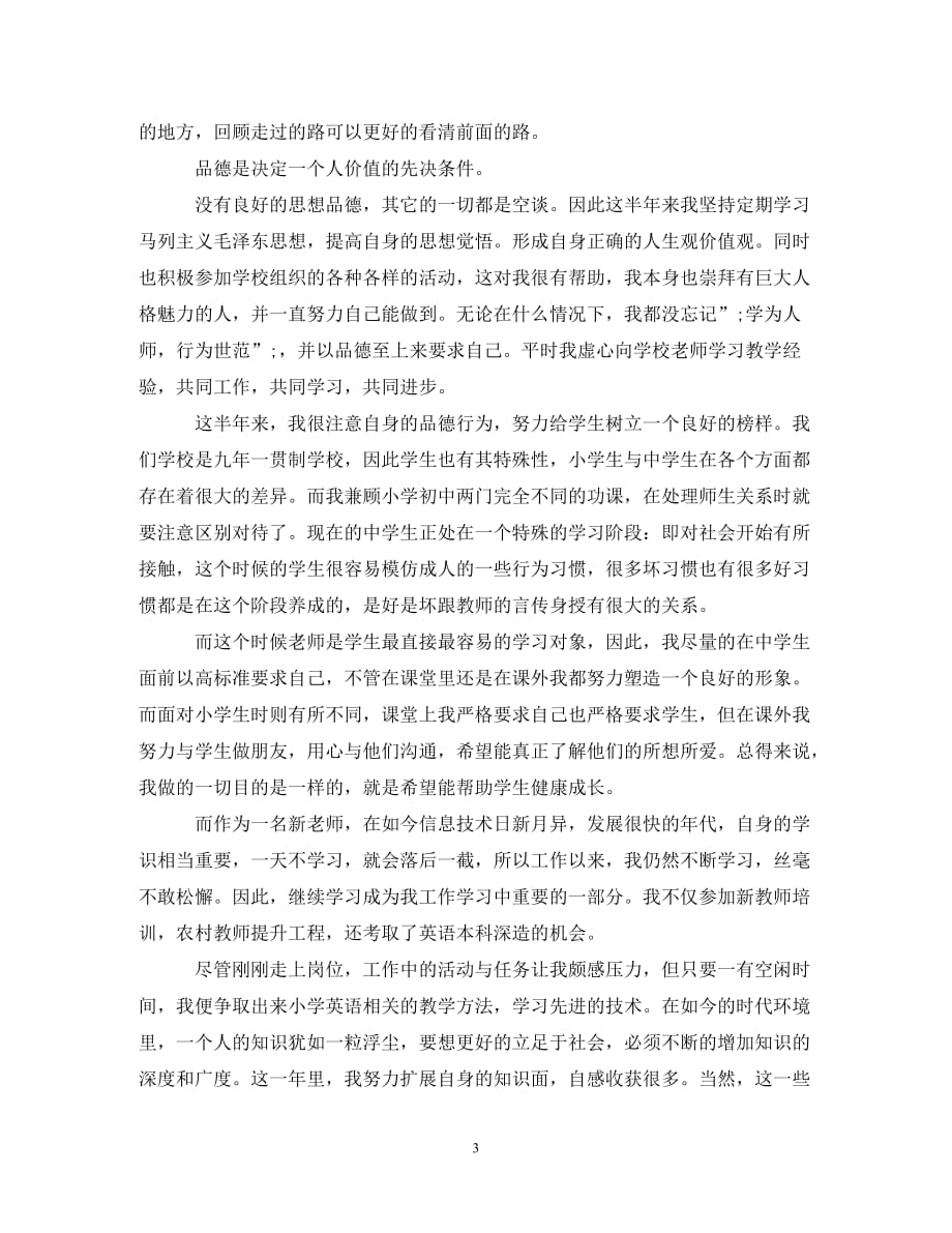 [202X年度推荐]教学实习工作鉴定表[精选稿]_第3页