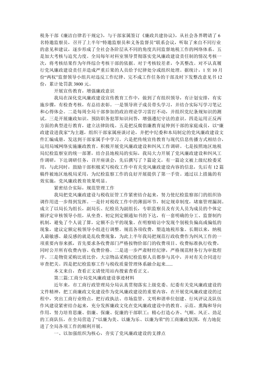 [202x热门新编]党风廉政建设事迹材料专题8篇[精选稿]_第2页