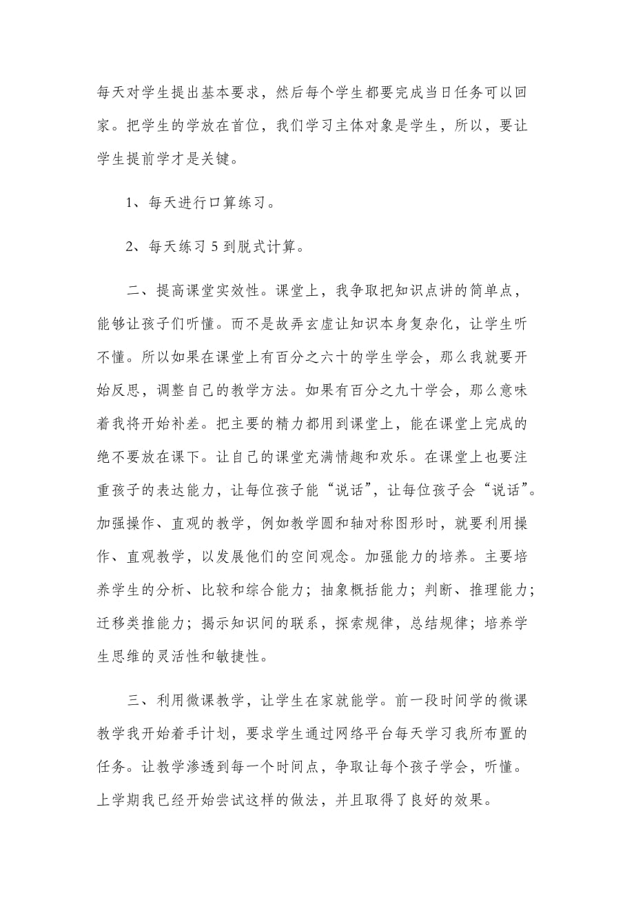 六年级数学教研组活动记录努力的你最美丽——记一次紧张的计算比赛_第3页