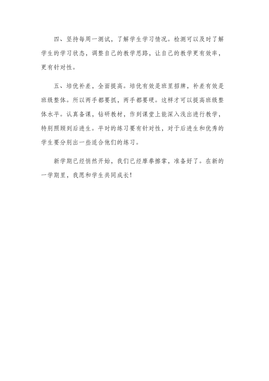 六年级数学教研组活动记录努力的你最美丽——记一次紧张的计算比赛_第4页