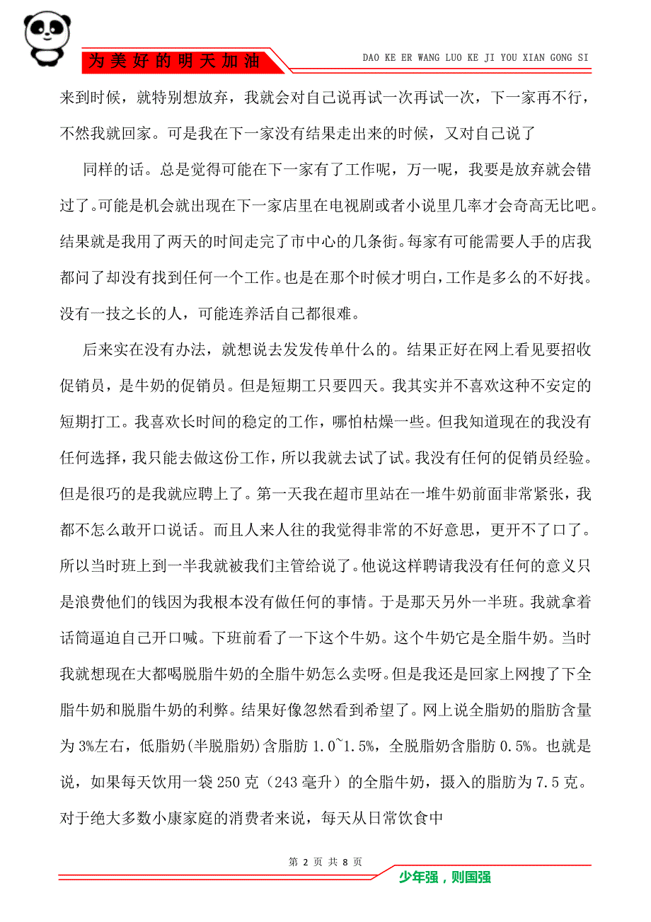 大学生职业调研报告_调研报告_第2页