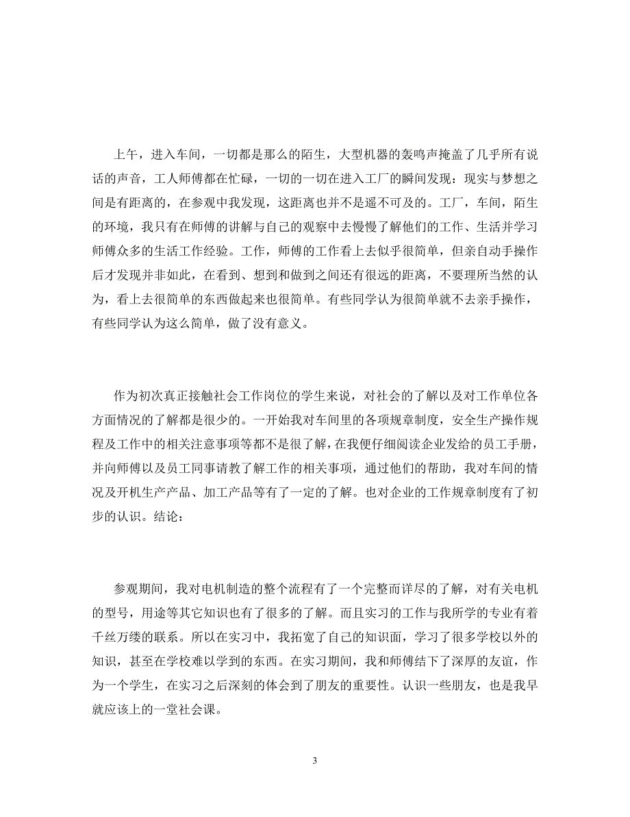 电机厂实习总结报告2020_第3页