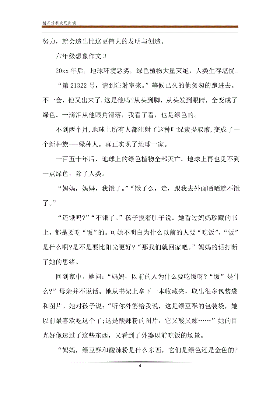 六年级想象作文-精品文档_第4页