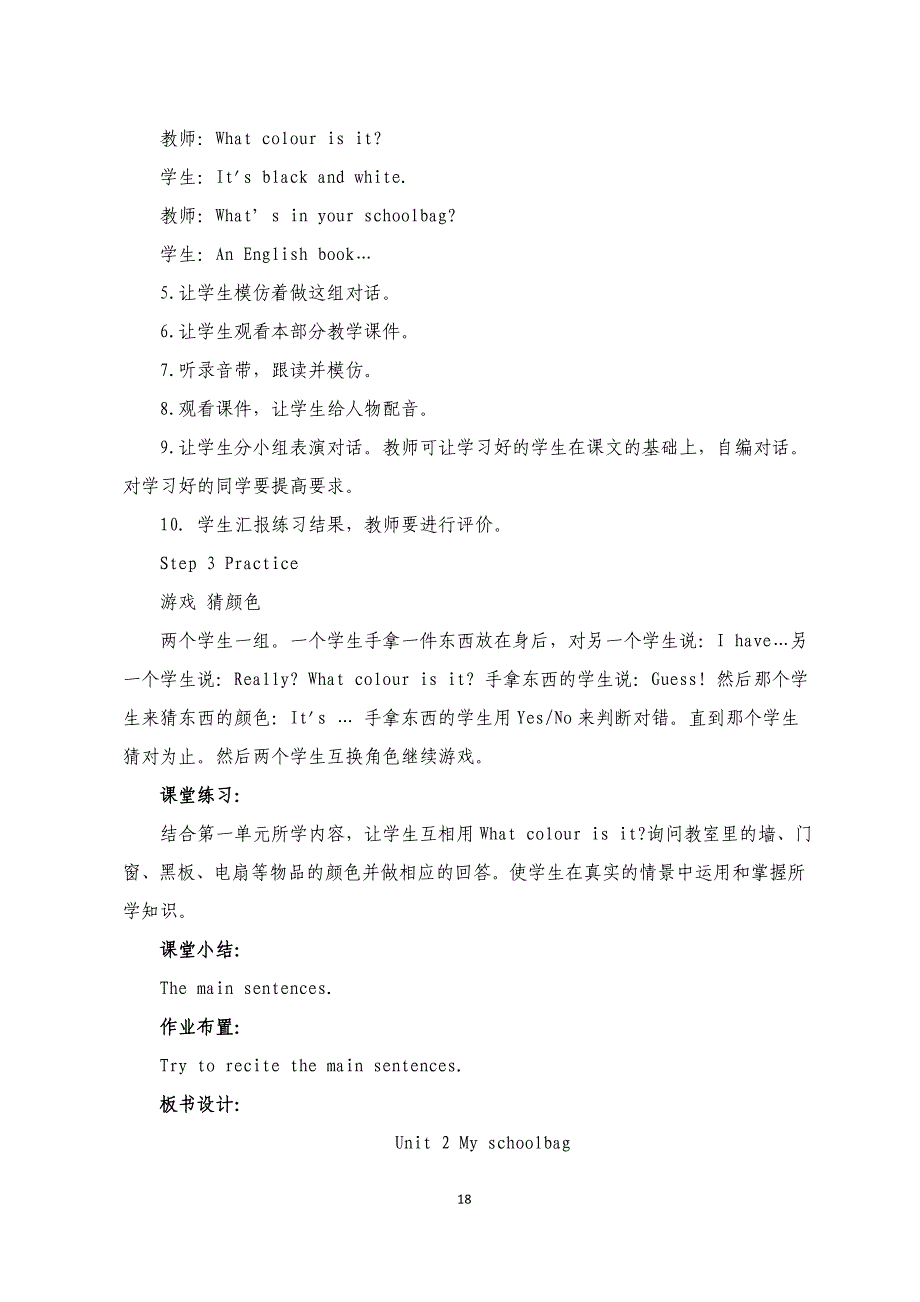 2014秋小学英语pep四年级上册unit2单元教学设计_第3页